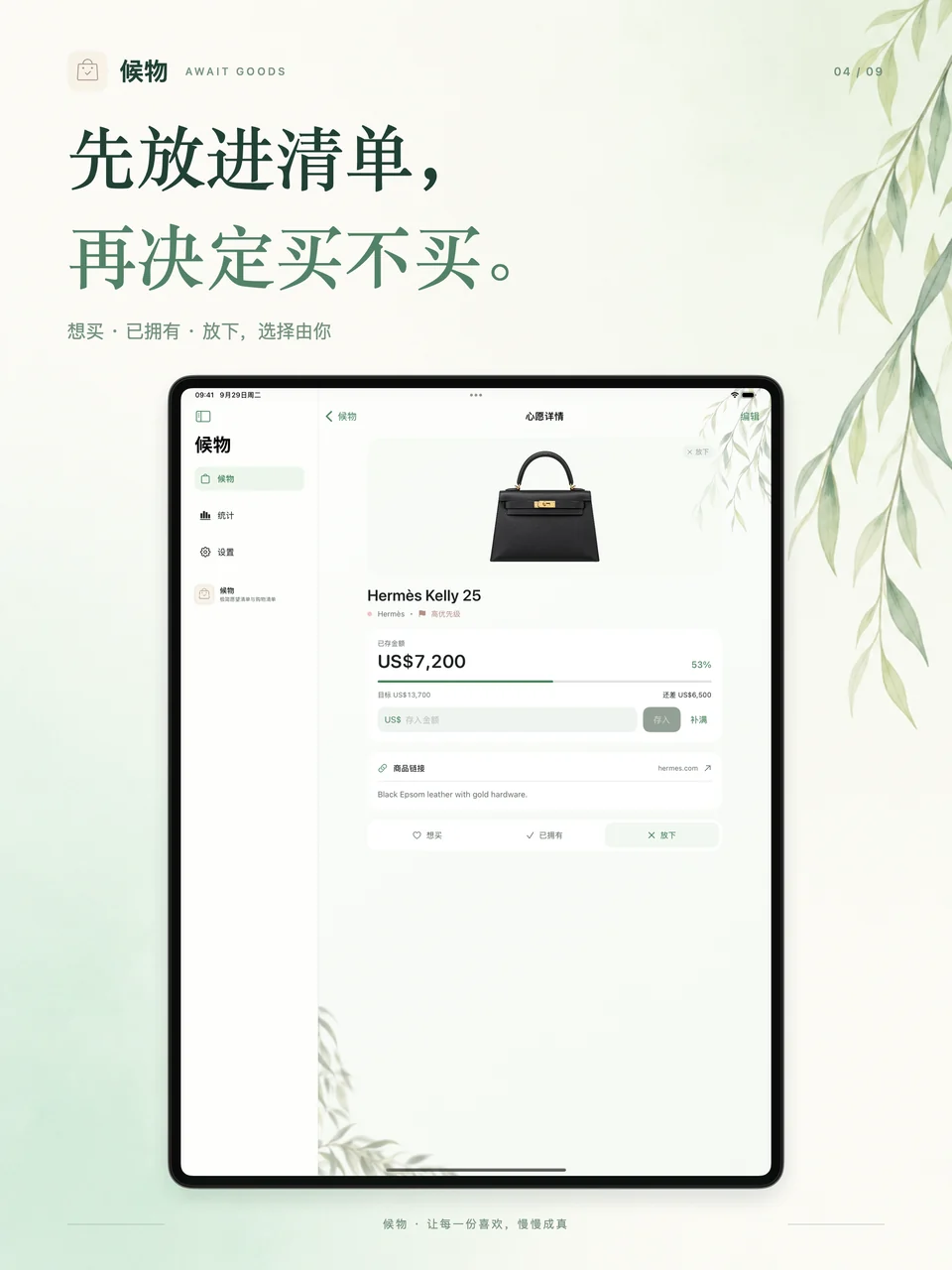 候物 iPad：购买决策与优先级