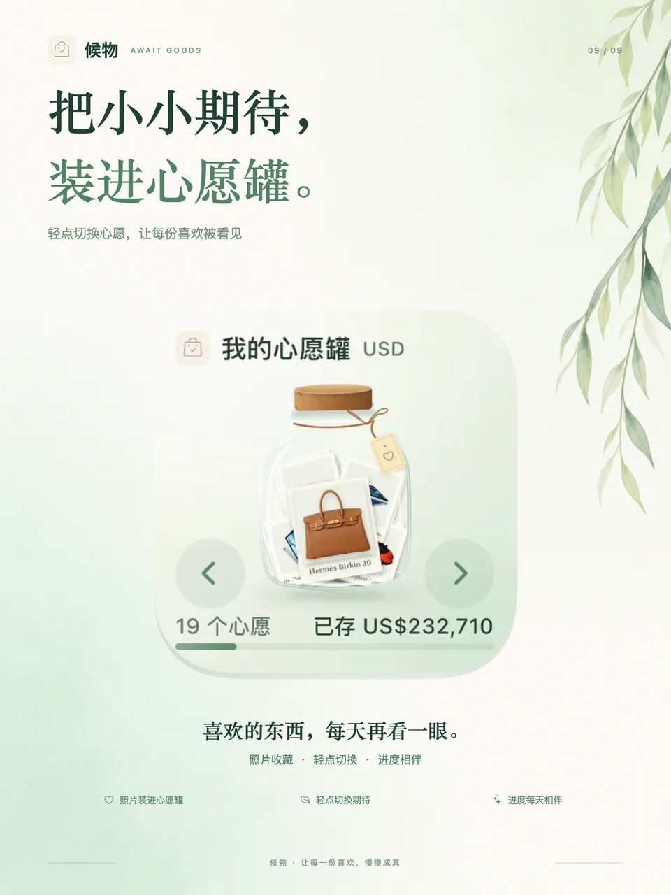候物 iPad：桌面心愿罐小组件