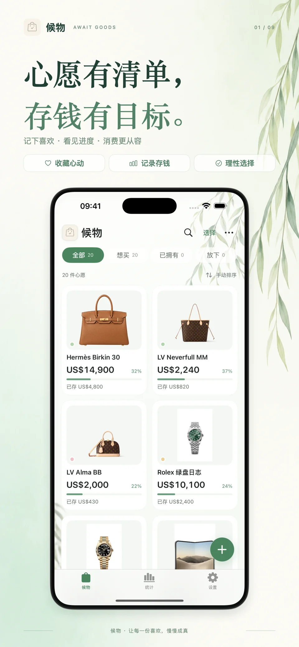 候物 iPhone：心愿清单总览