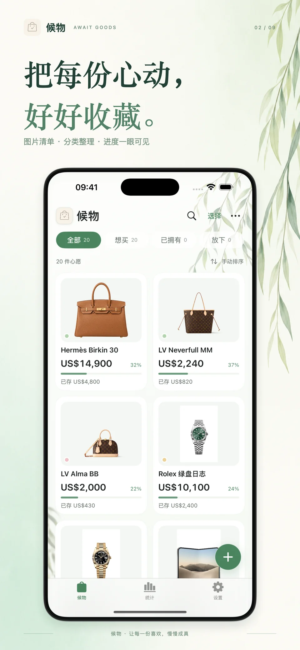 候物 iPhone：好物心愿清单
