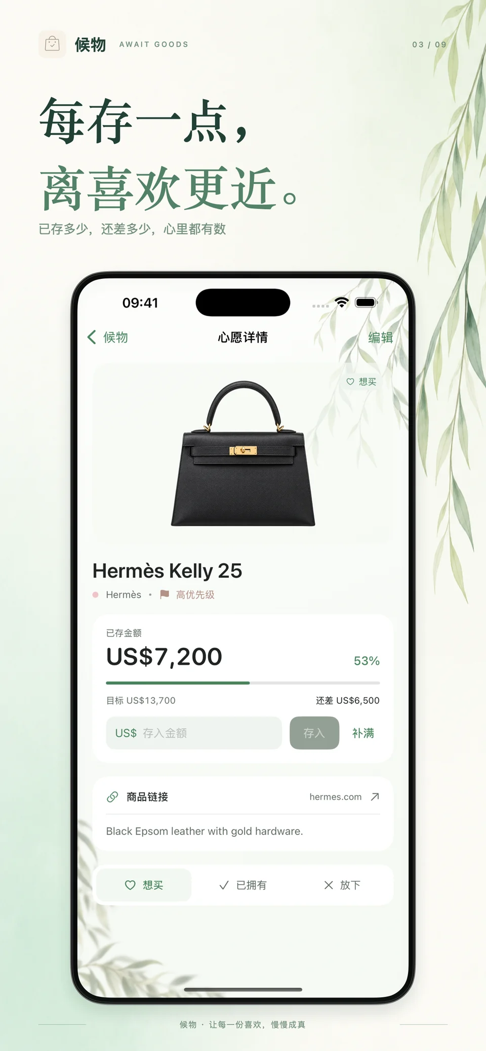 候物 iPhone：心愿存钱进度