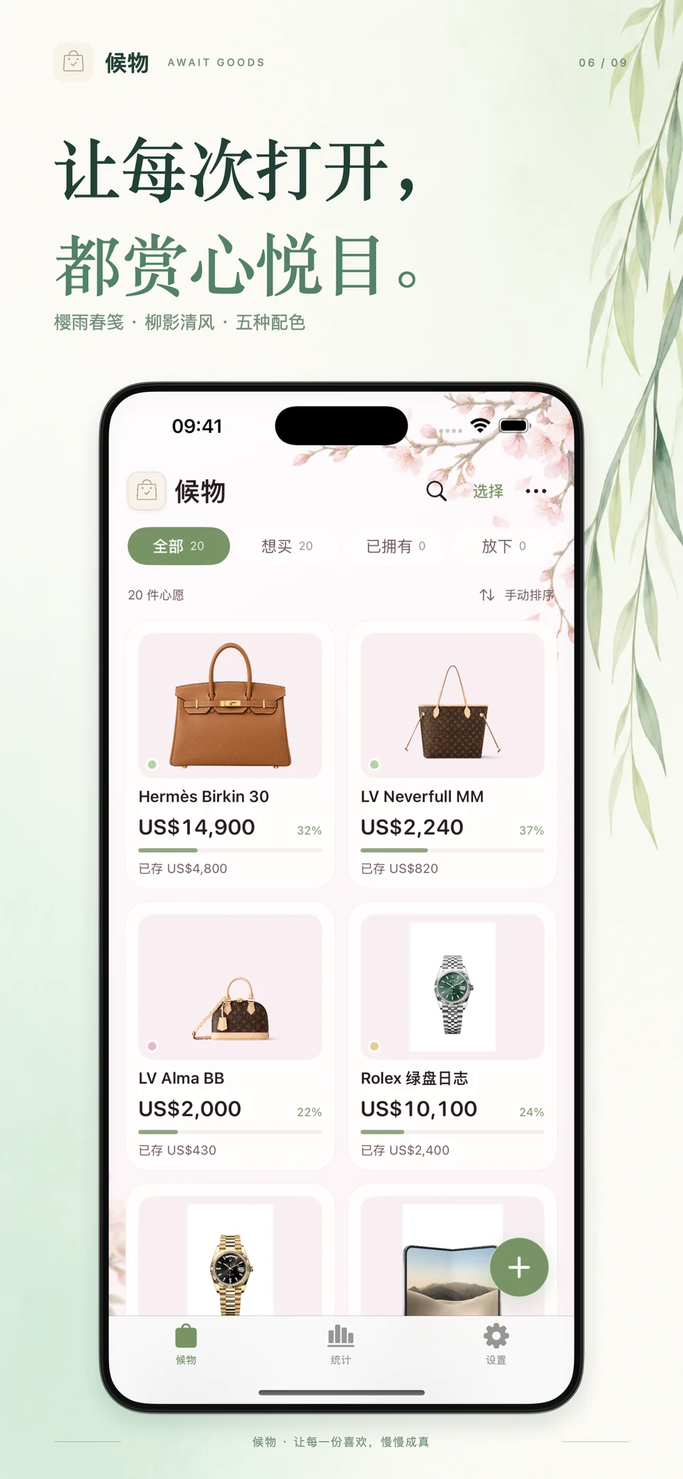 候物 iPhone：樱花与柳枝主题