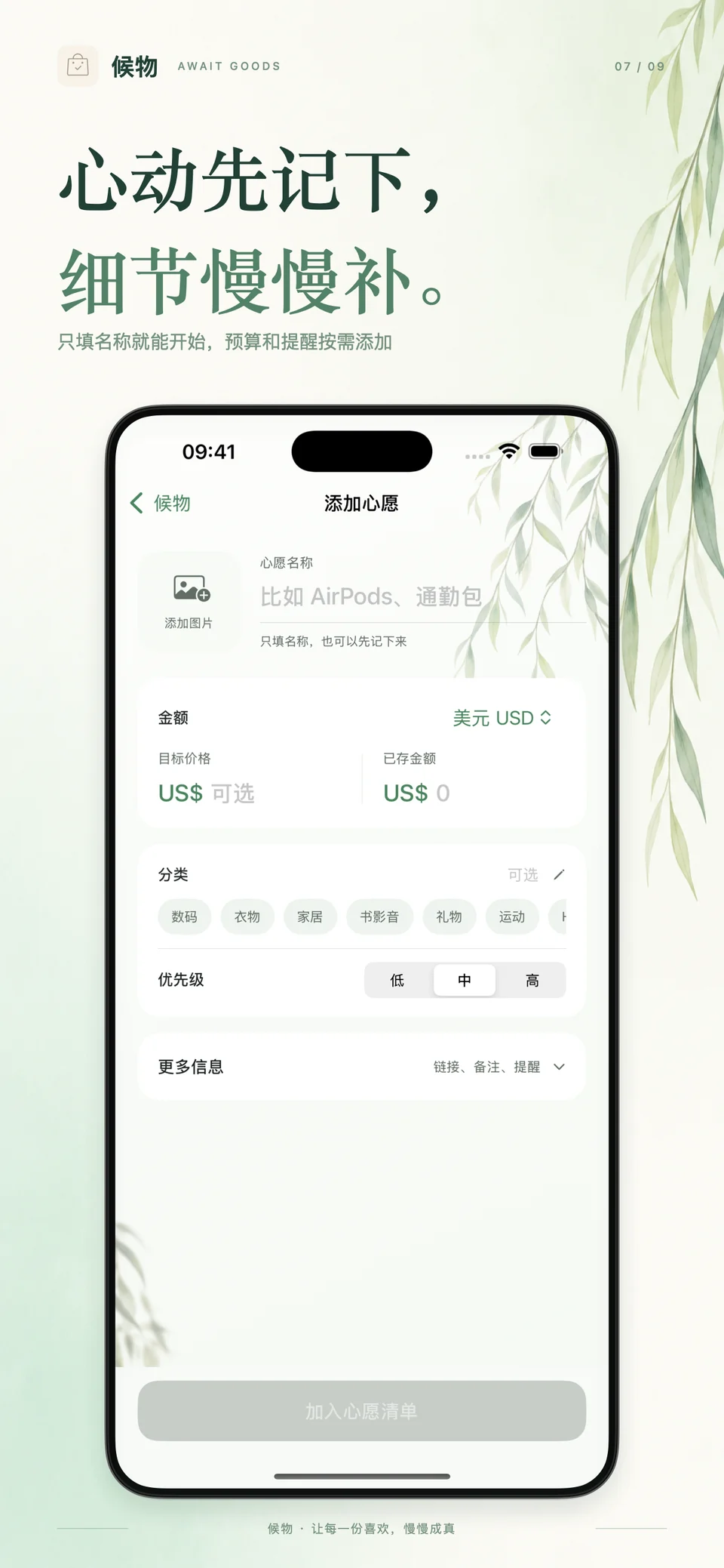候物 iPhone：记录新的心愿
