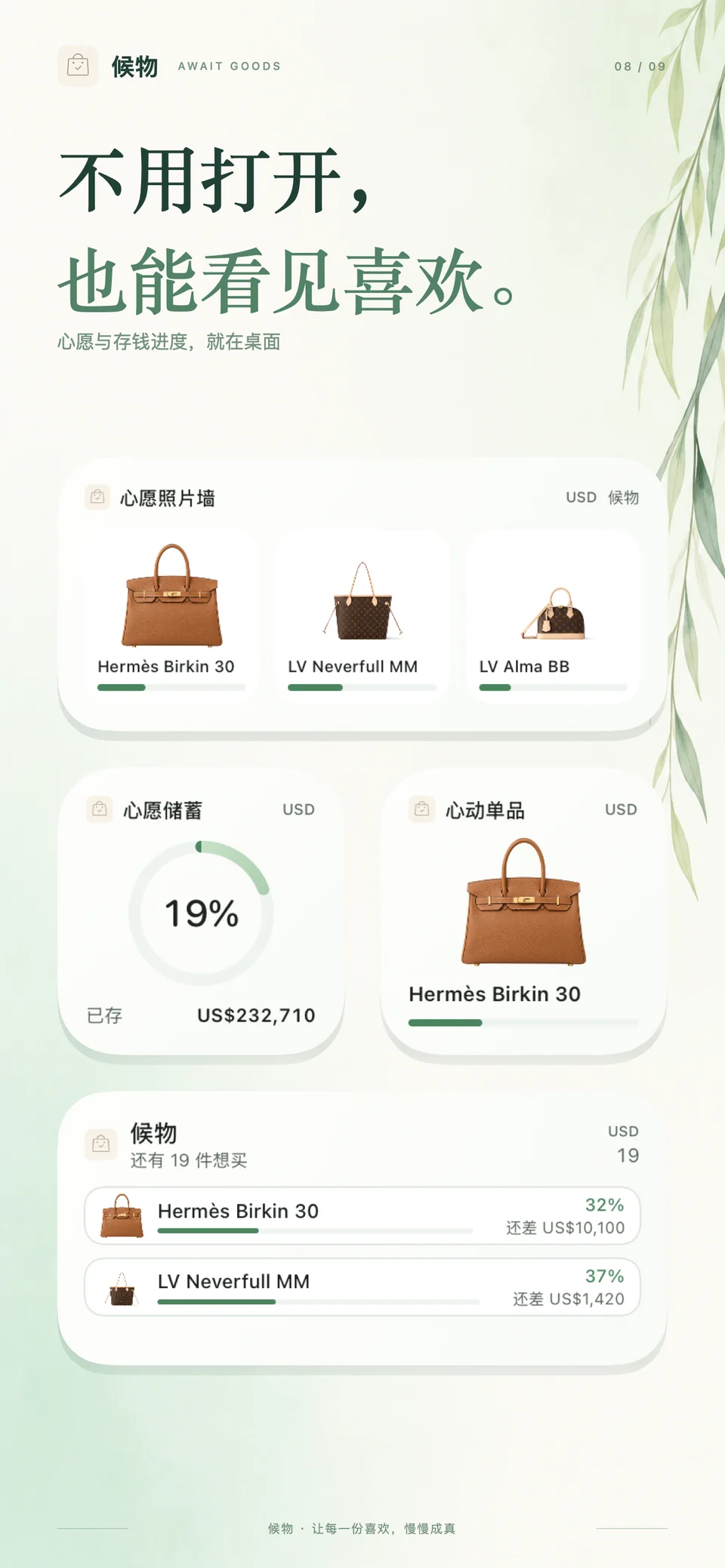 候物 iPhone：桌面小组件