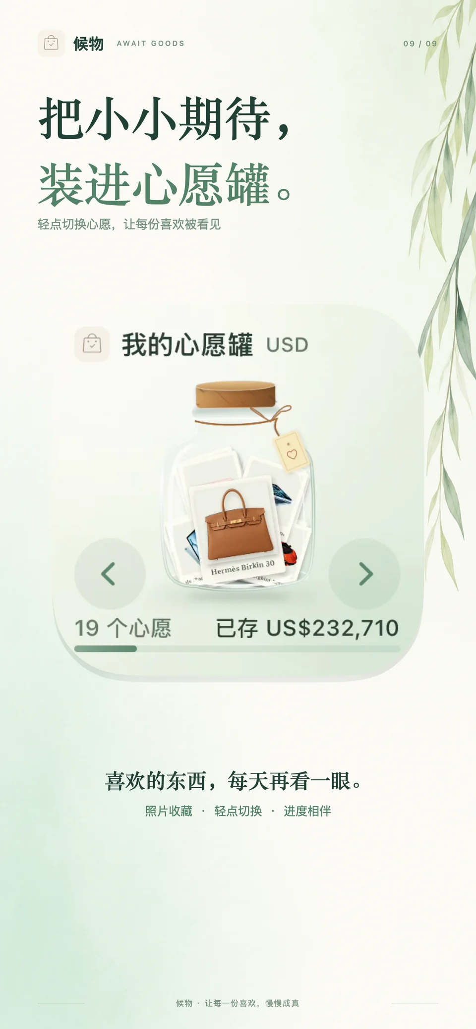 候物 iPhone：桌面心愿罐小组件