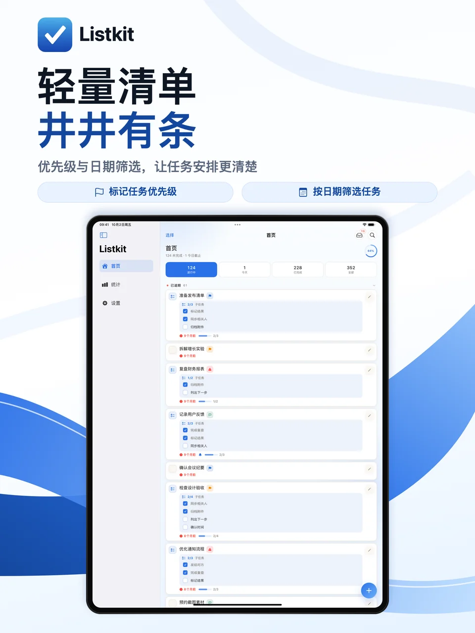 Listkit iPad：任务清单