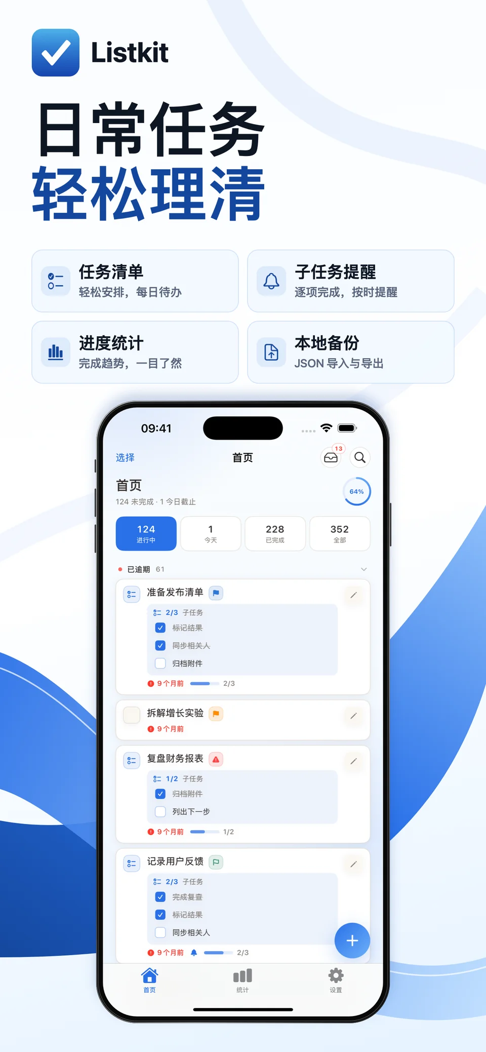 Listkit iPhone：功能总览