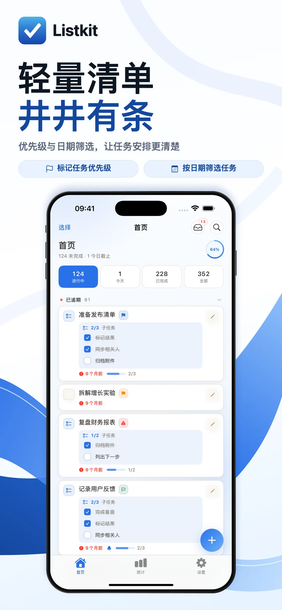 Listkit iPhone：任务清单