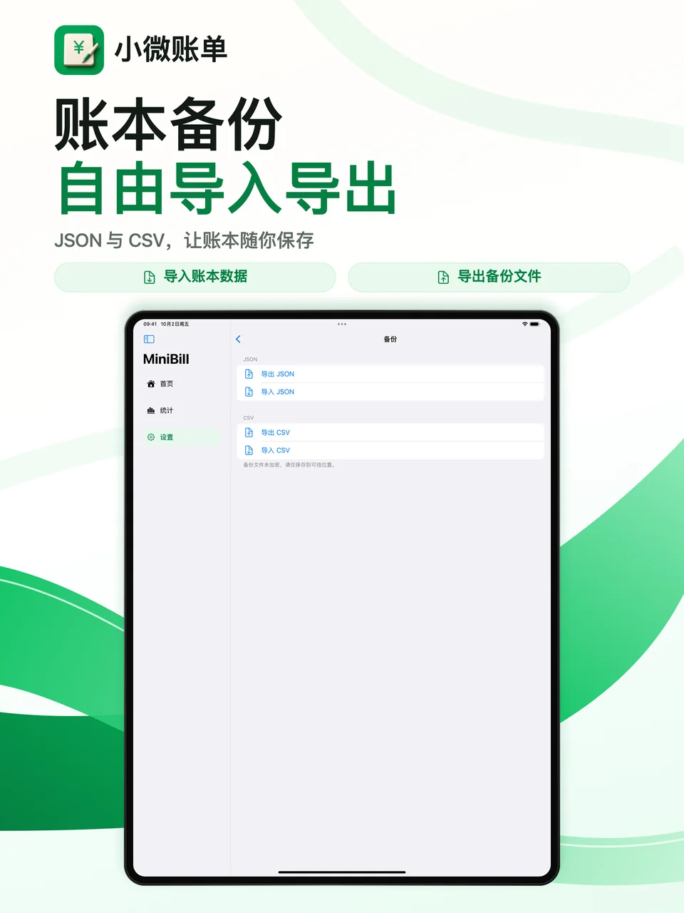 小微账单 iPad：账本备份