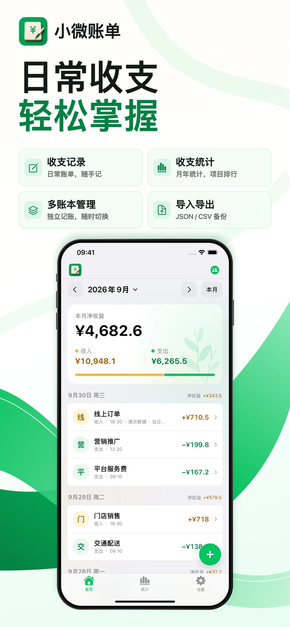 小微账单 iPhone：功能总览