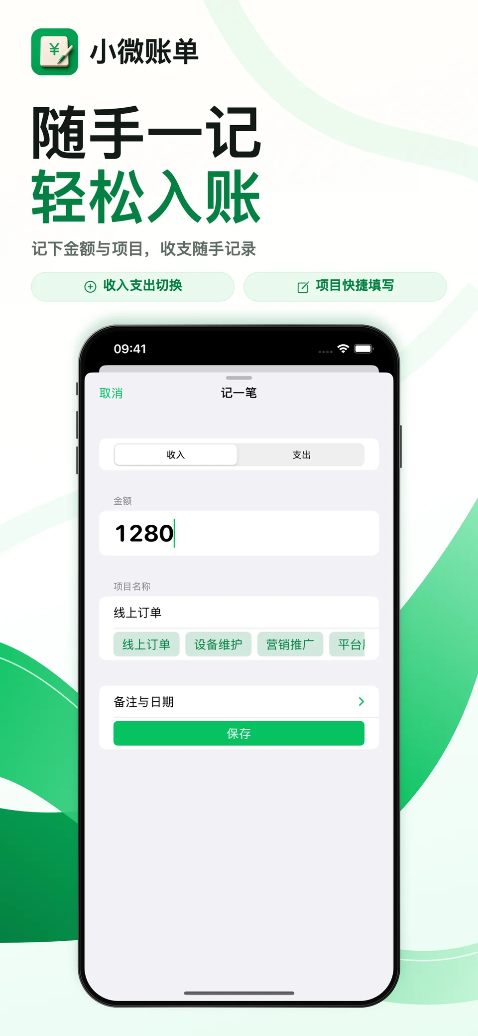 小微账单 iPhone：快速记账