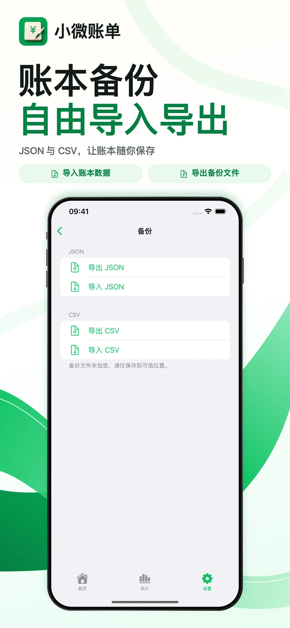 小微账单 iPhone：账本备份
