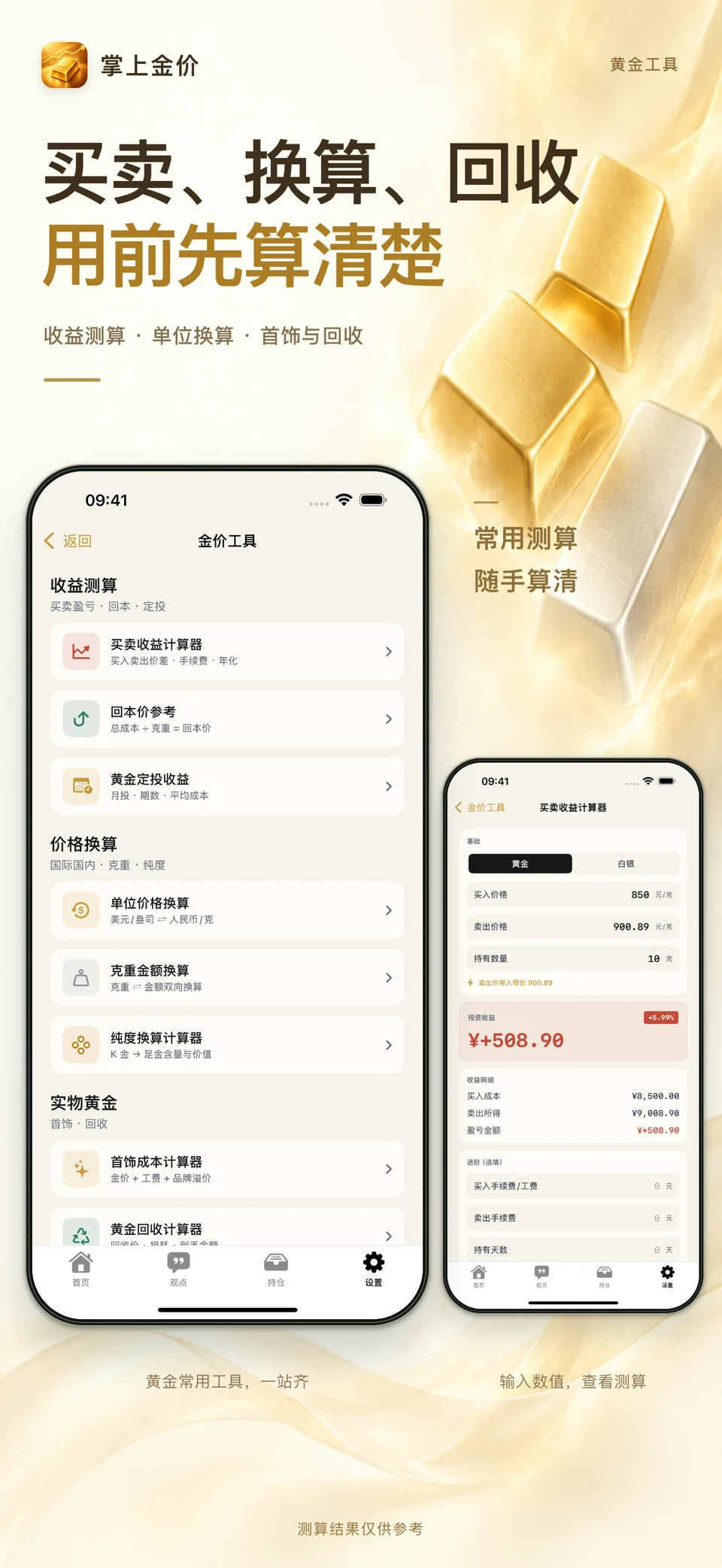 掌上金价 iPhone：金价实用工具