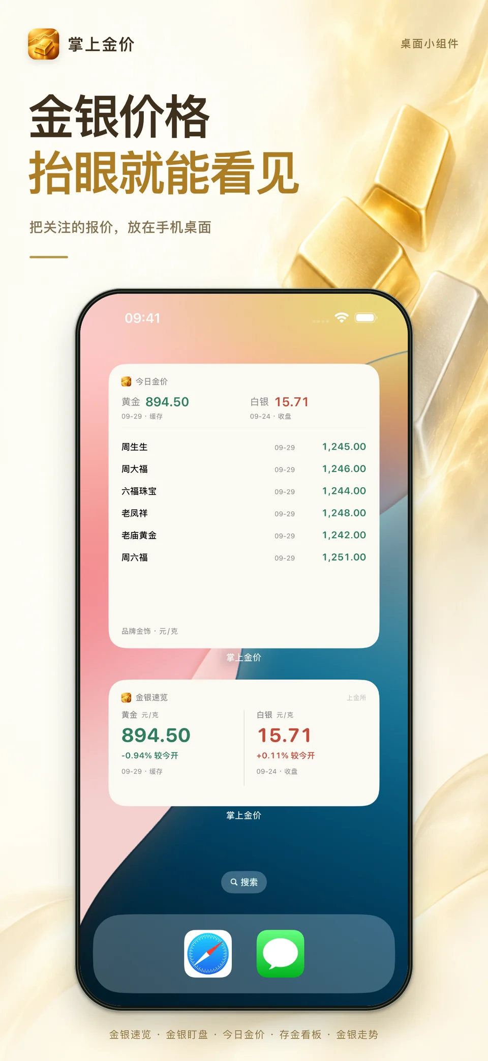 掌上金价 iPhone：桌面小组件