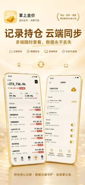 掌上金价宣传海报三