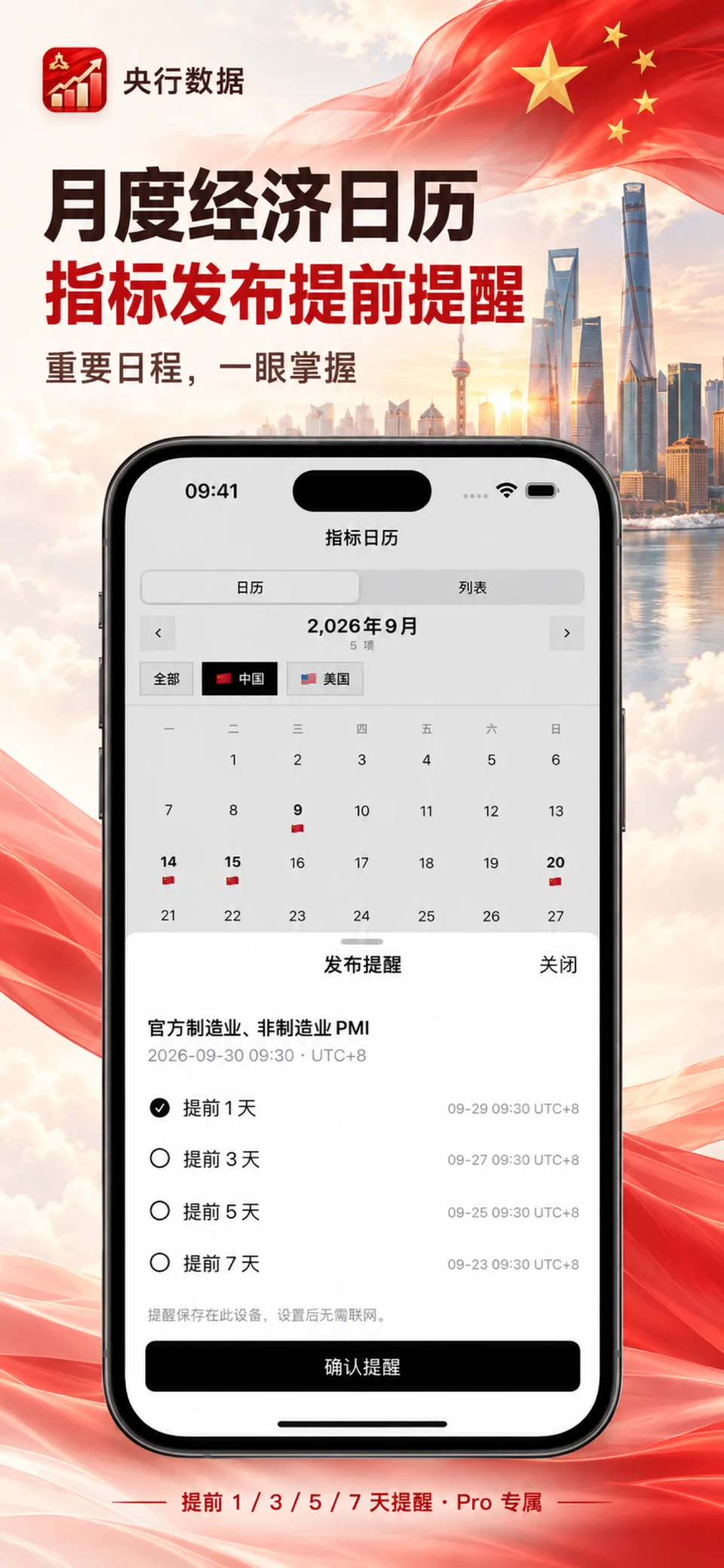 央行数据 iPhone：日历发布提醒