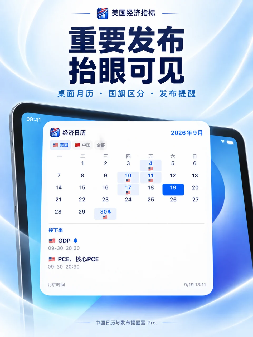 美国经济指标 iPad：发布日历与桌面小组件