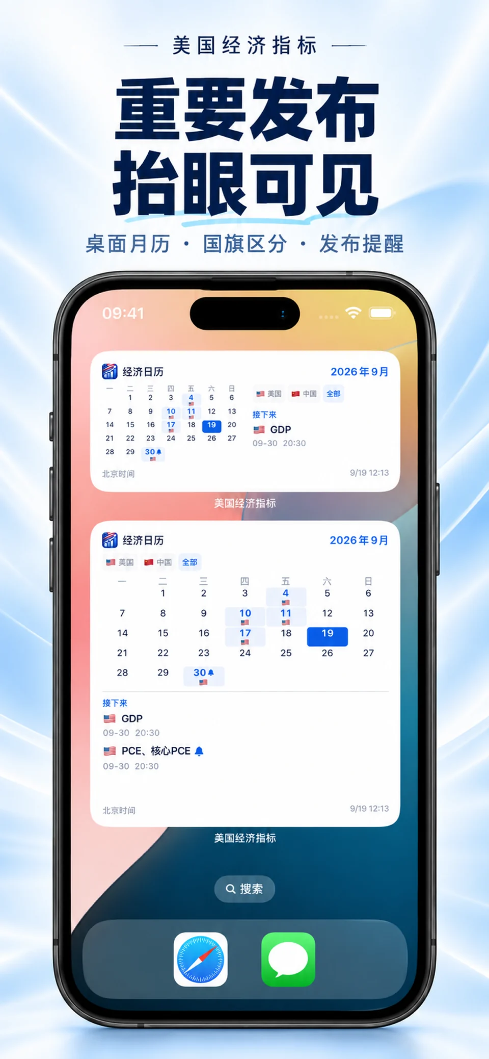 美国经济指标 iPhone：发布日历与桌面小组件